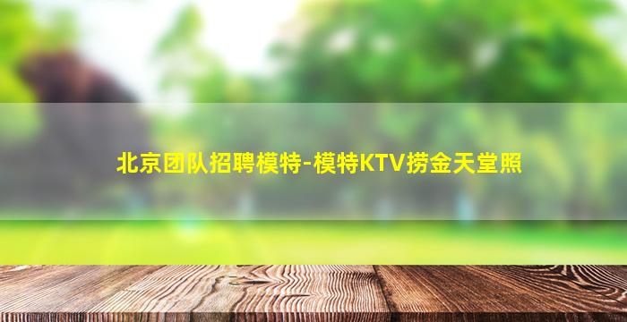 广州KTV招聘
